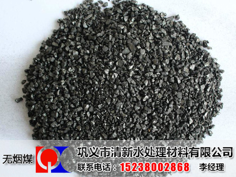 無煙煤濾料,無煙煤濾料廠家,無煙煤濾料價(jià)格,水處理用無煙煤